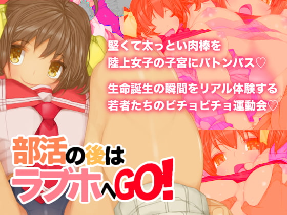 部活の後はラブホへGO!