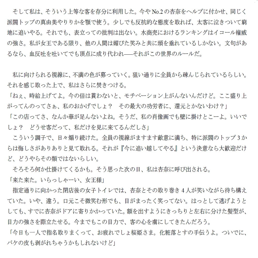 毒蟲の宴ー嫌われ屋・桜姫の受難ー