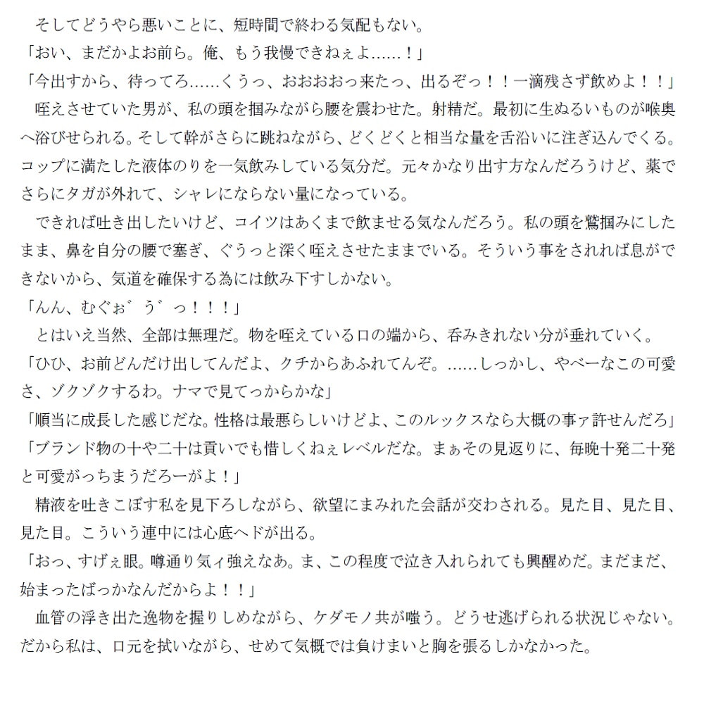 毒蟲の宴ー嫌われ屋・桜姫の受難ー