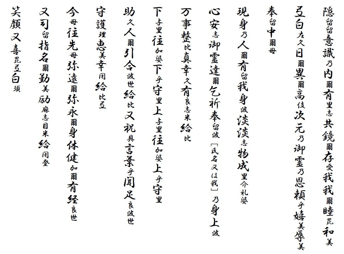 大和の祈り言葉 ～古語を使用した八つの祈り言葉～