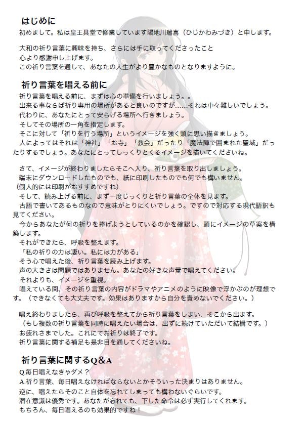 大和の祈り言葉 ～古語を使用した八つの祈り言葉～