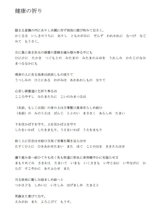 大和の祈り言葉 ～古語を使用した八つの祈り言葉～