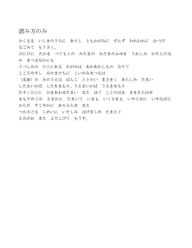 大和の祈り言葉 ～古語を使用した八つの祈り言葉～