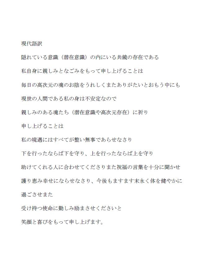 大和の祈り言葉 ～古語を使用した八つの祈り言葉～