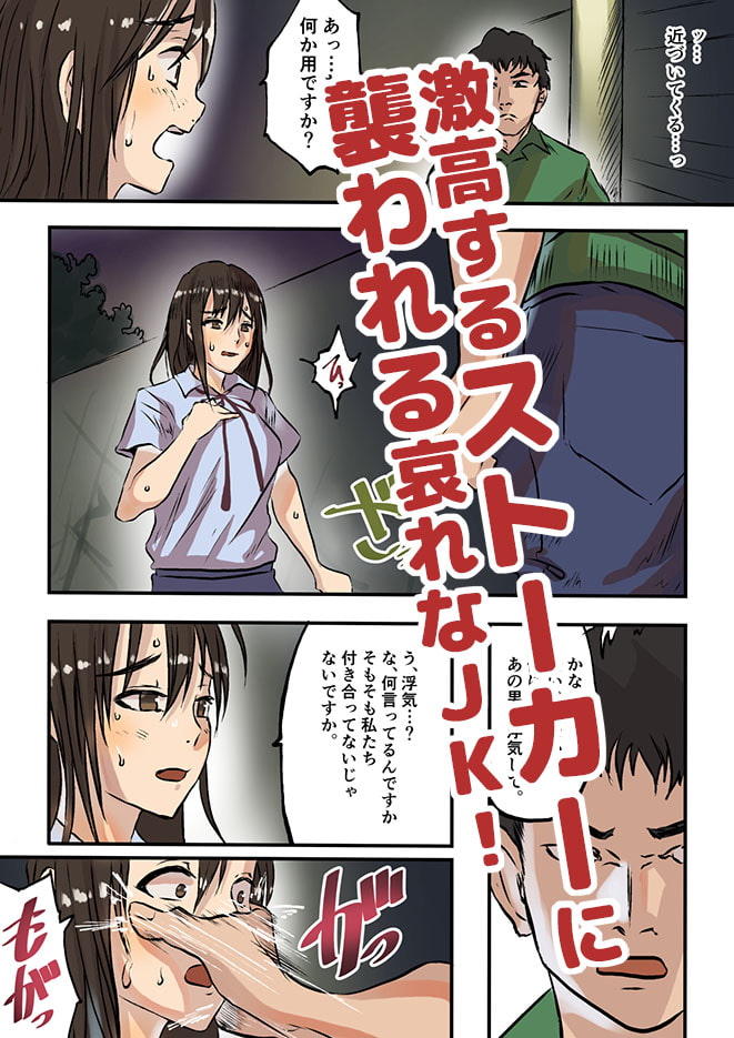 JKは暴力に屈して寝取られました