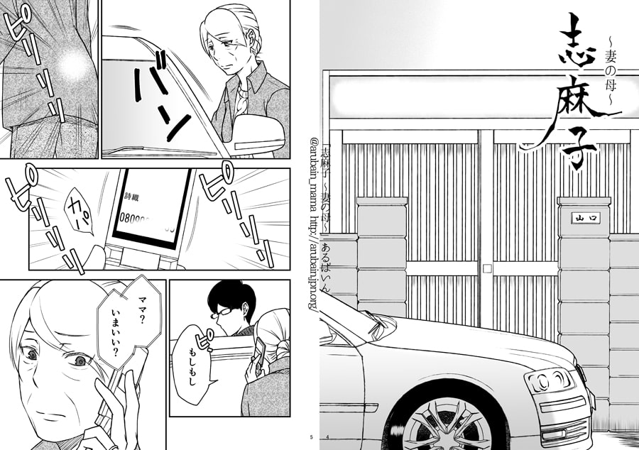 志麻子 ～妻の母～ 2