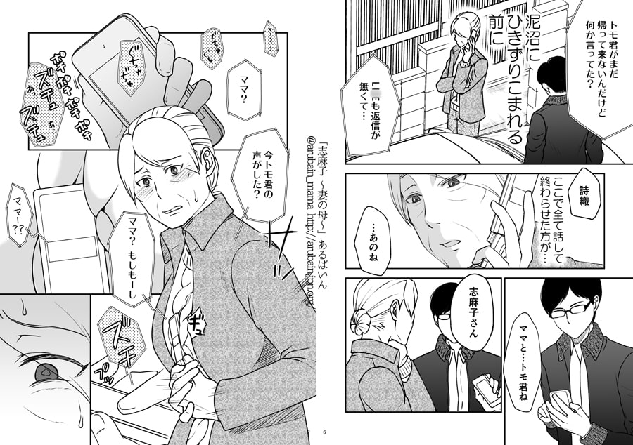 志麻子 ～妻の母～ 2