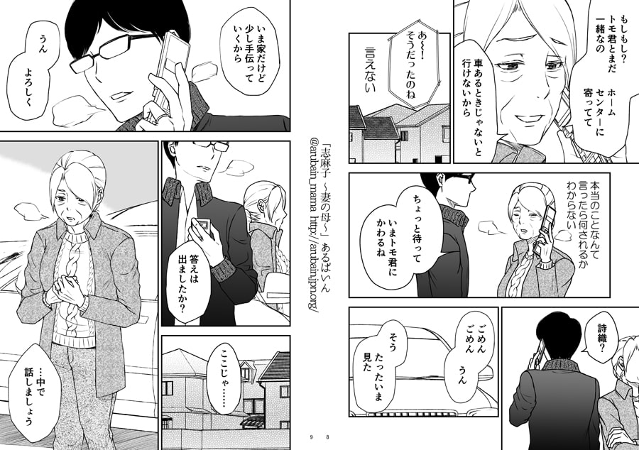 志麻子 ～妻の母～ 2