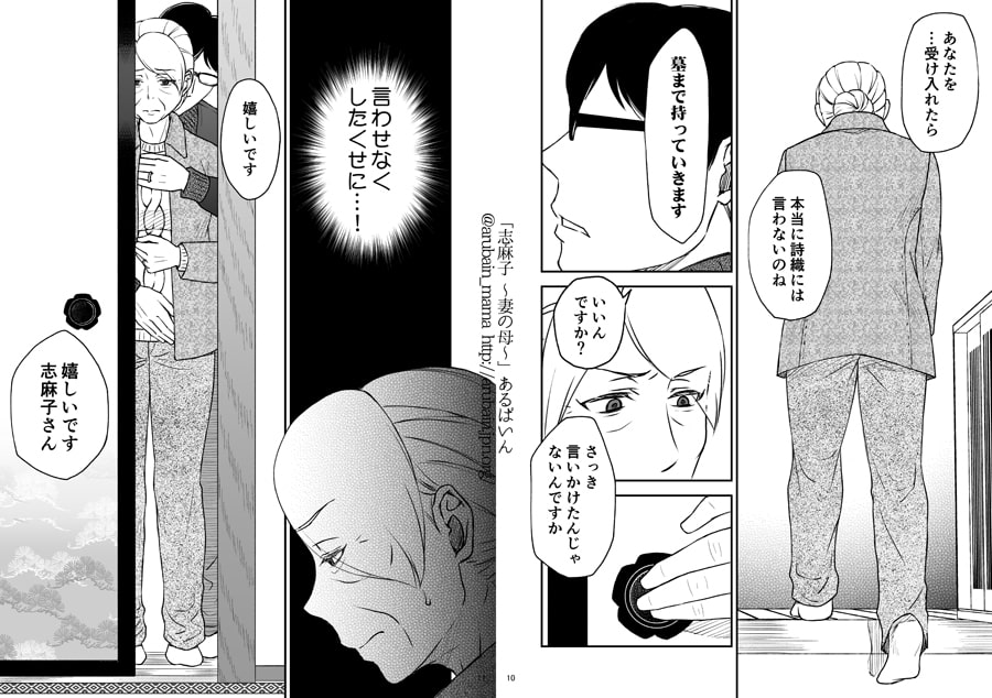 志麻子 ～妻の母～ 2