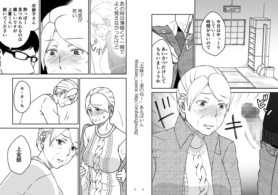志麻子 ～妻の母～ 2