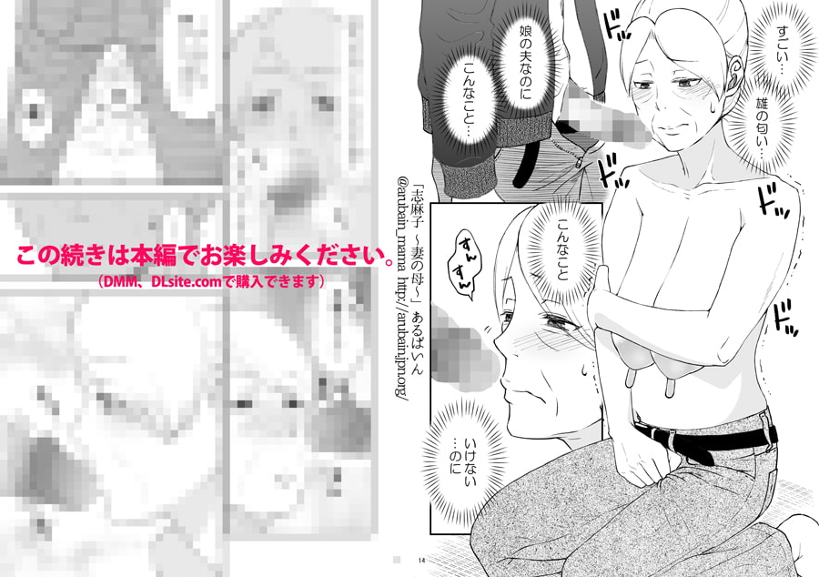 志麻子 ～妻の母～ 2