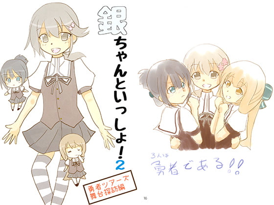 銀ちゃんといっしょ！2