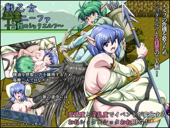 戦乙女ニーファ ～女難のショタエルフ～