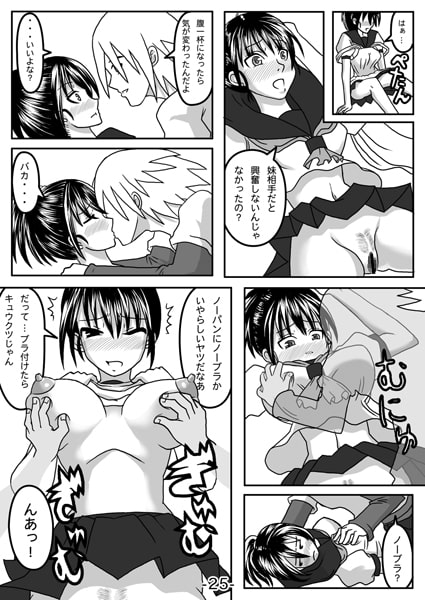 あついいもうと