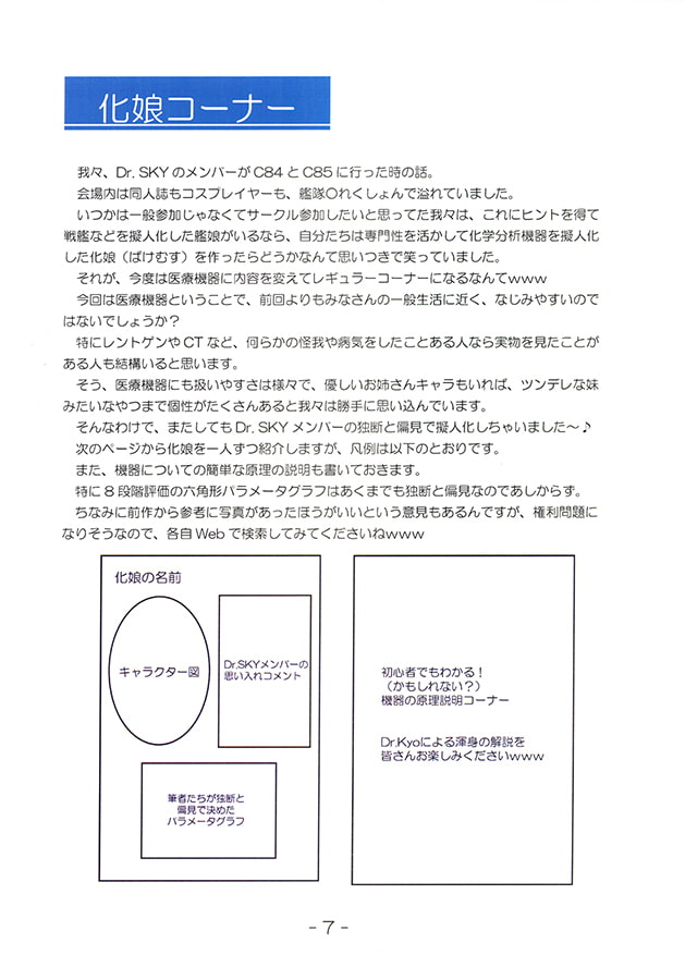 Chemical Walker 2014 Winter