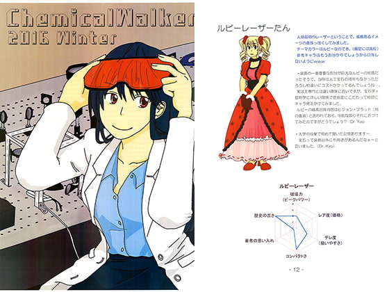 Chemical Walker 2016 Winter