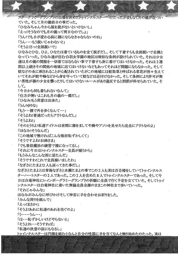 ひなゆりトゥインクルスター ～ラブサードステージ～