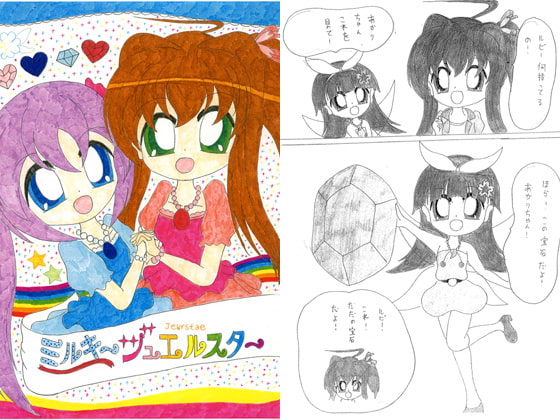 ミルキージュエルスター