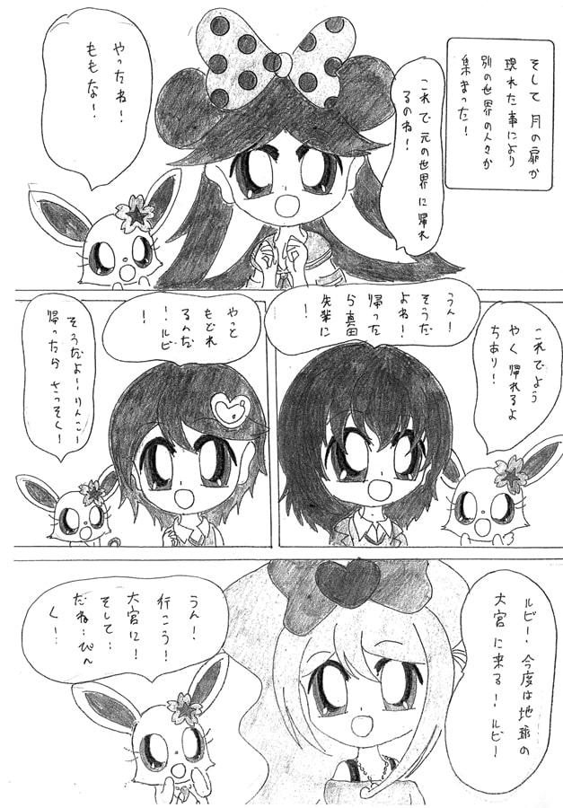 ミルキージュエルスター