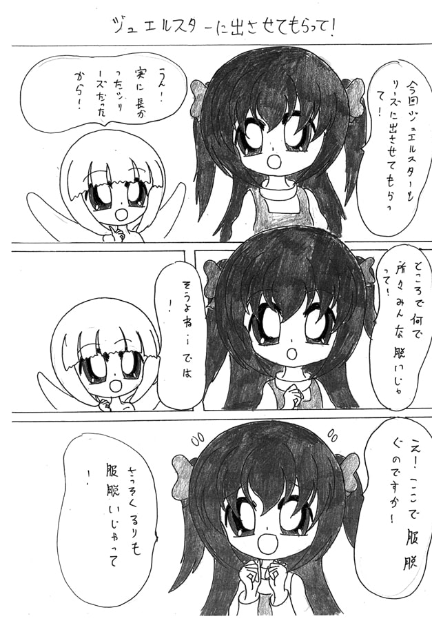 あたっくジュエル