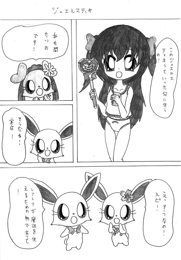 あたっくジュエル