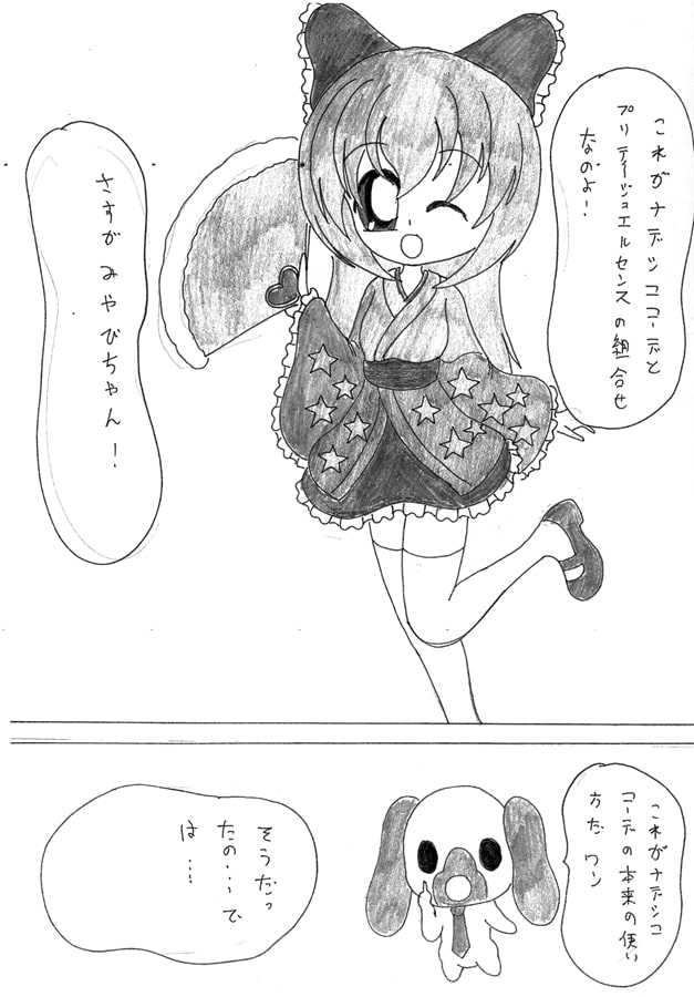 マジカルプリスタ