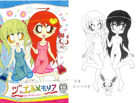 ジュエルメモリア ～始まりの星の宝石と天使たち～