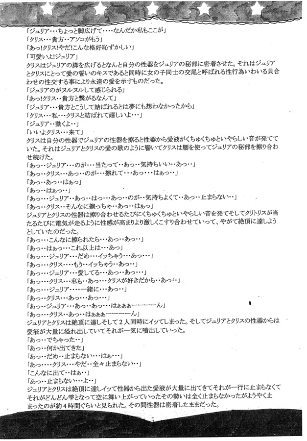 ジュエルメモリア ～始まりの星の宝石と天使たち～