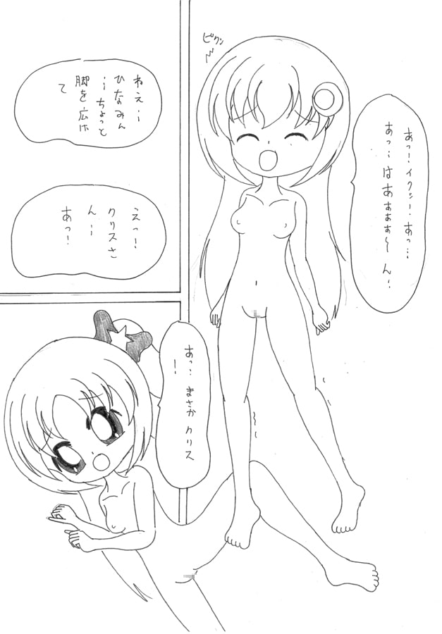 ひなゆりトゥインクルスター 天使と天女のトライアングル