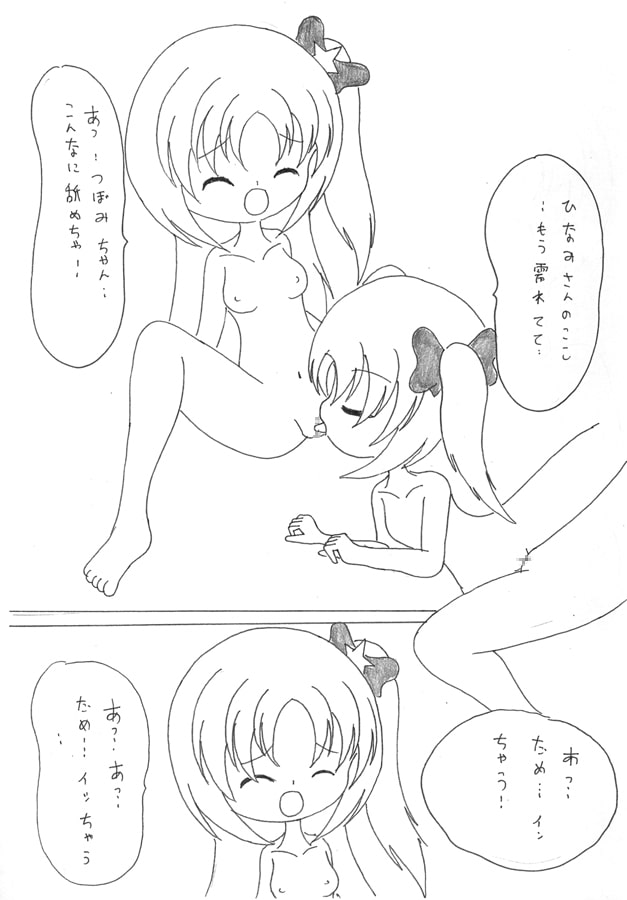 ひなゆりトゥインクルスター 天使と天女のトライアングル