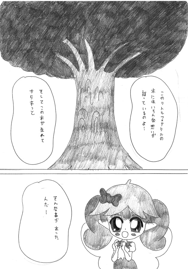 マジカルフェアリー