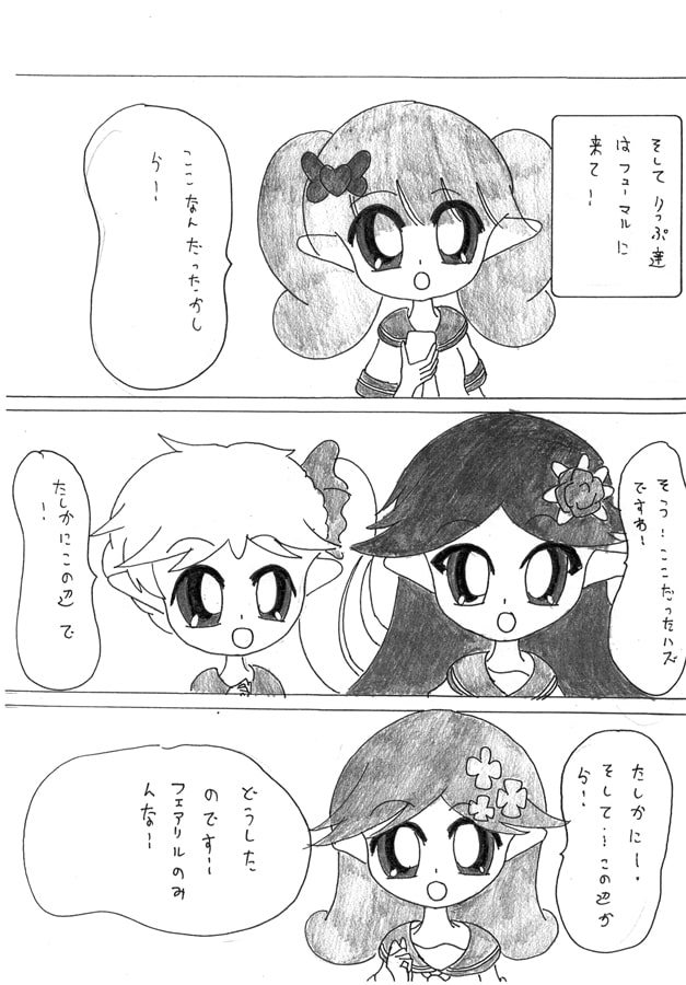 マジカルフェアリー