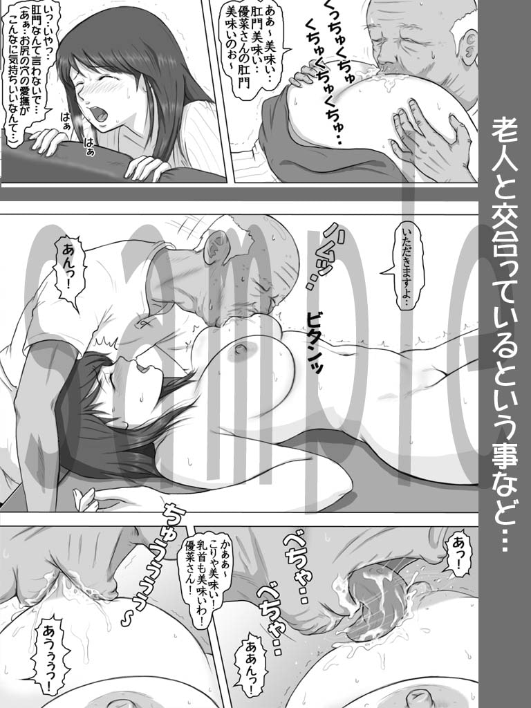 おじいさんが好き?!～人妻優菜の背信行為～