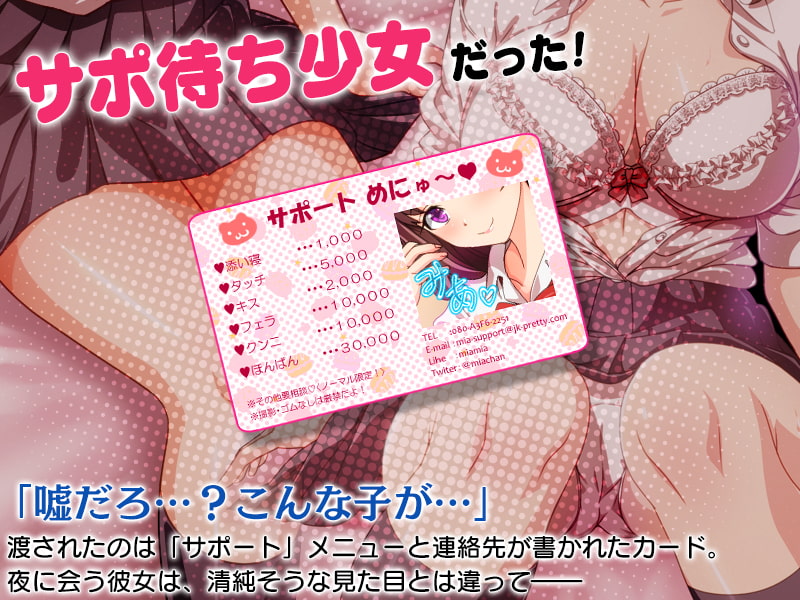 美愛ちゃんのサポートめにゅ～