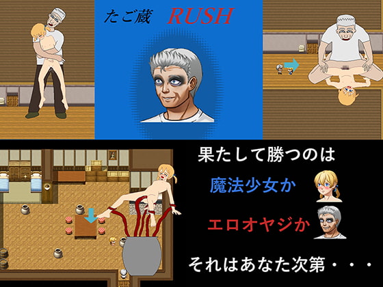 たご蔵～狙われた魔法少女～