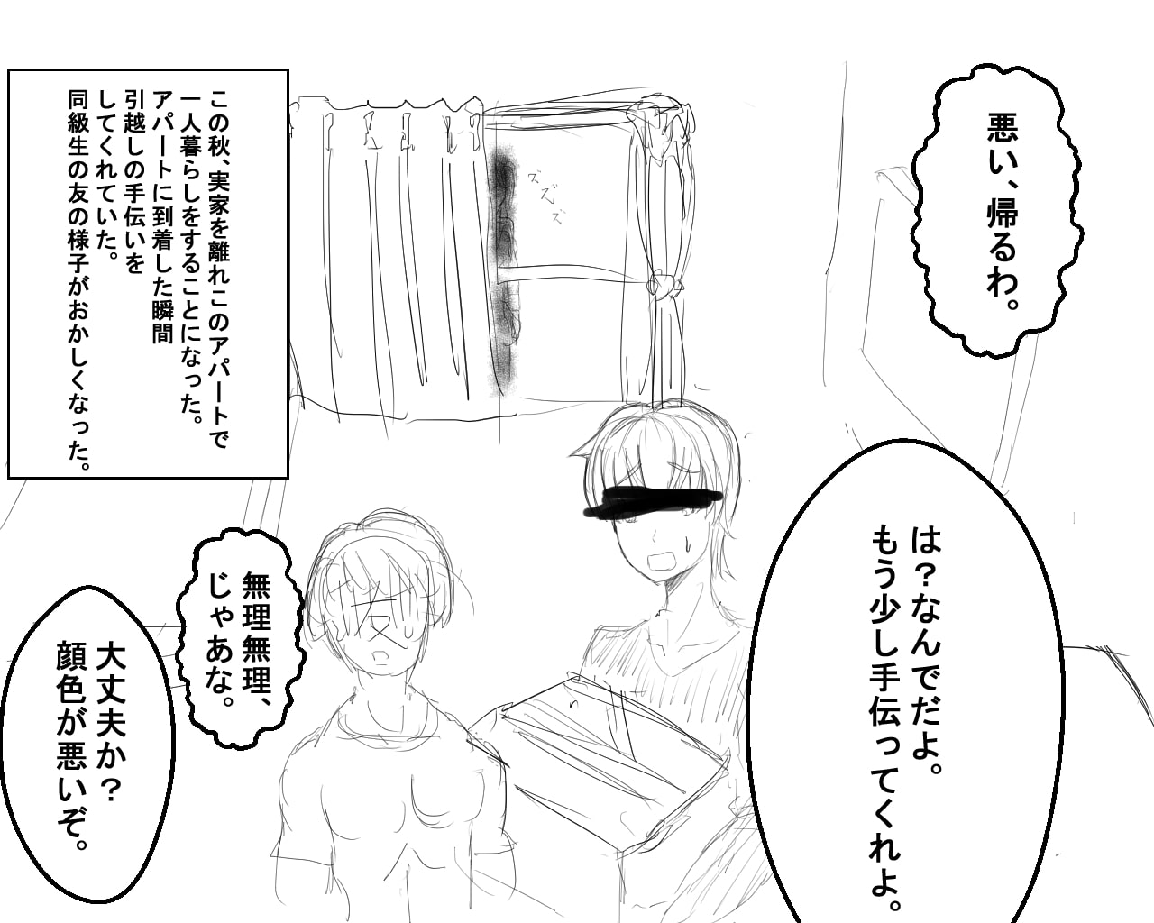 幽霊に逆レイプされた件がすごい 前編