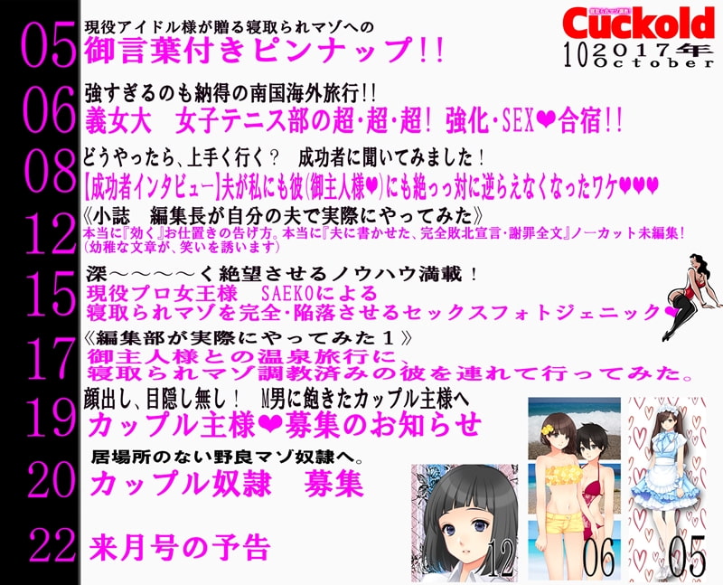 寝取られマゾ専門誌Cuckold 10月号