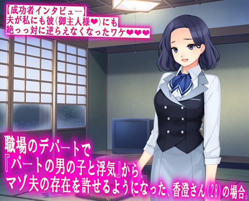 寝取られマゾ専門誌Cuckold 10月号