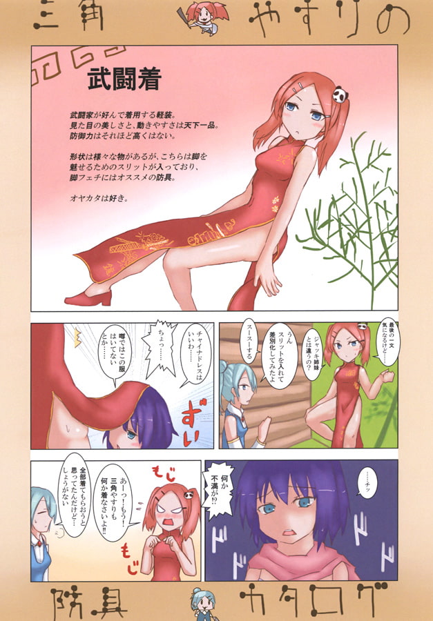 三角やすりの防具カタログ