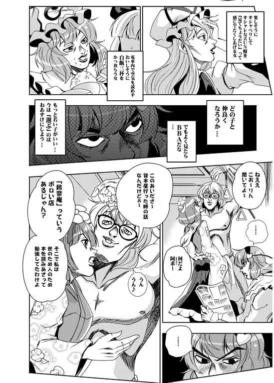 モリヤの奇妙な冒険11