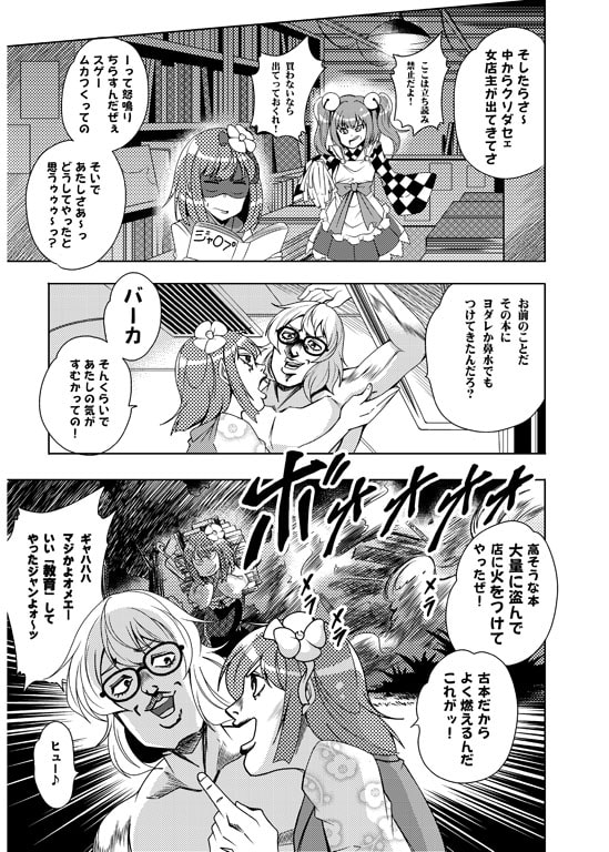 モリヤの奇妙な冒険11