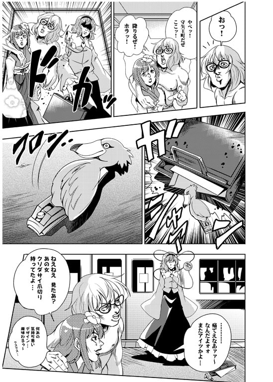 モリヤの奇妙な冒険11