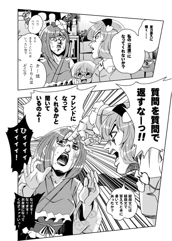 モリヤの奇妙な冒険11