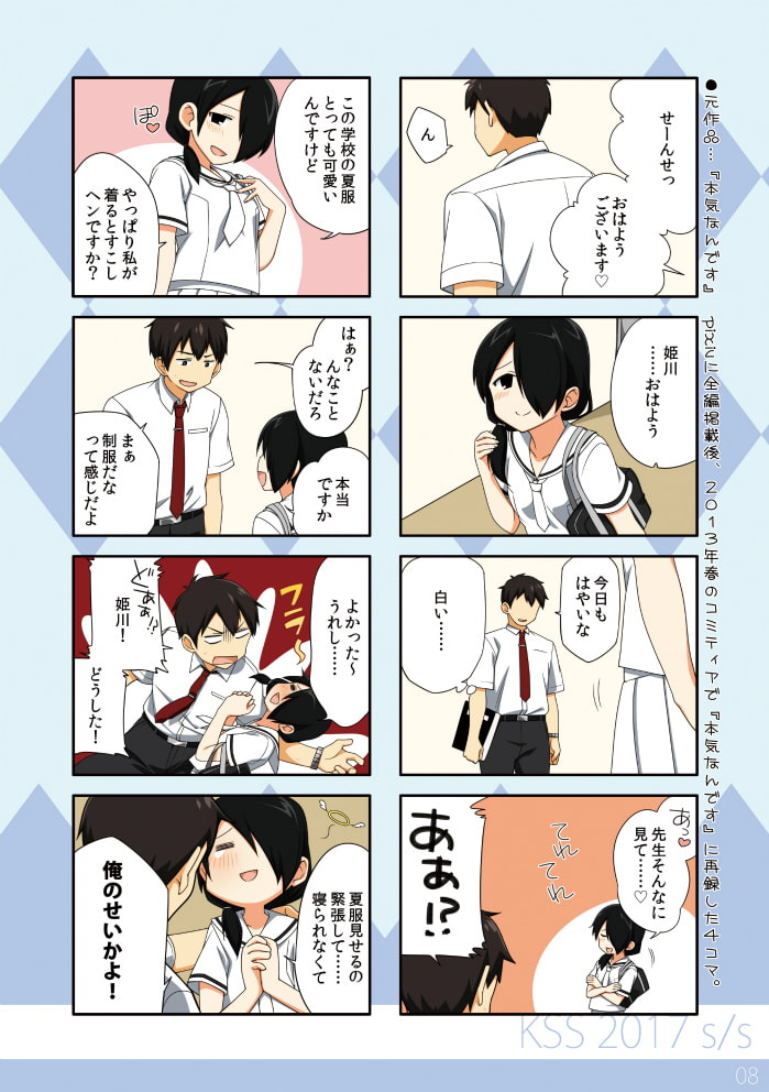 機械少女制服録 2017S/S