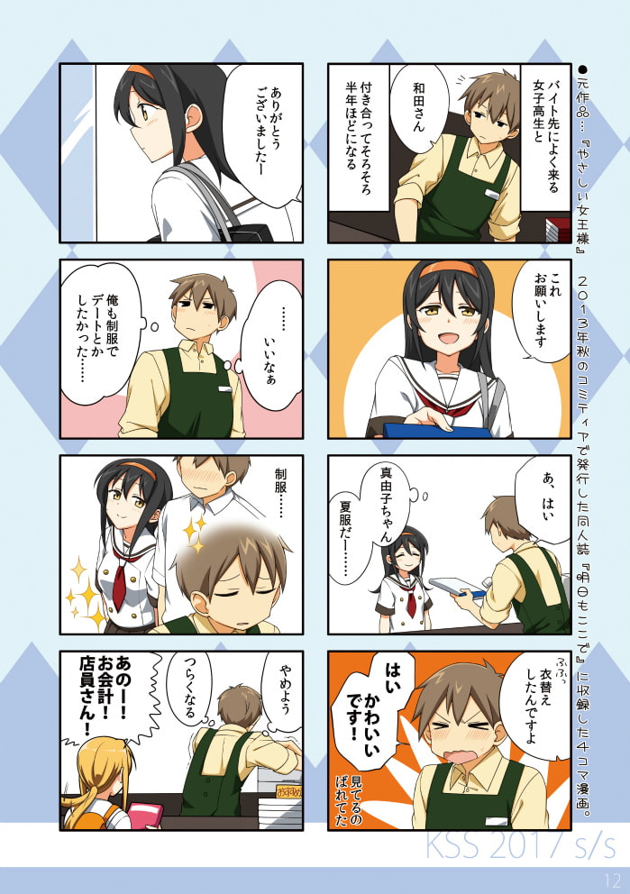 機械少女制服録 2017S/S