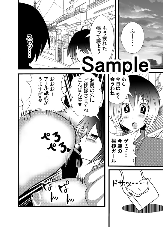 挨拶がパイズリアナル舐めな世界