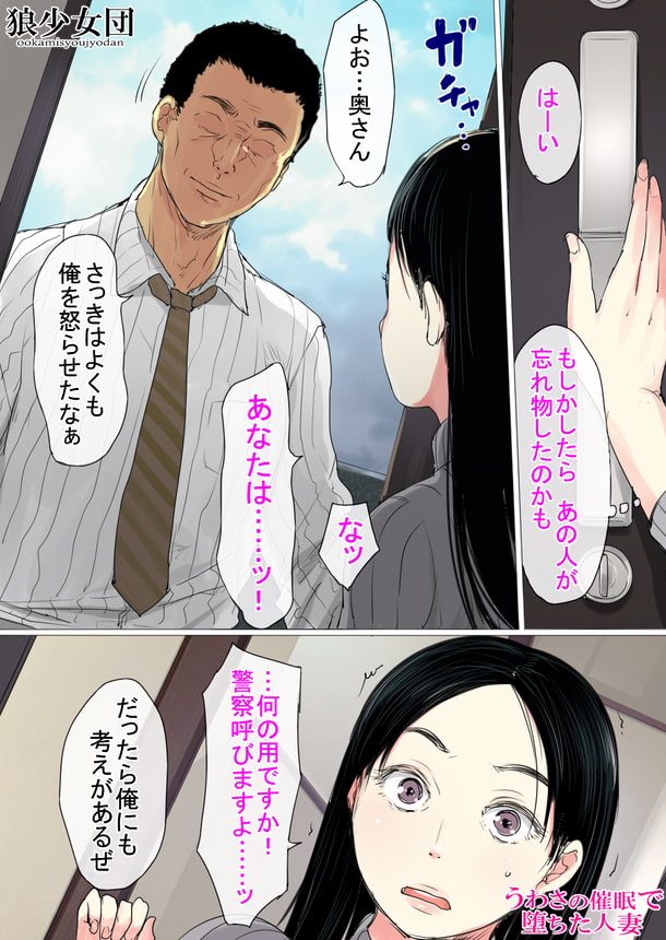 うわさの催眠で堕ちた人妻