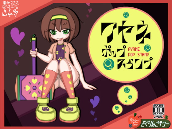 アヤネポップスタンプ