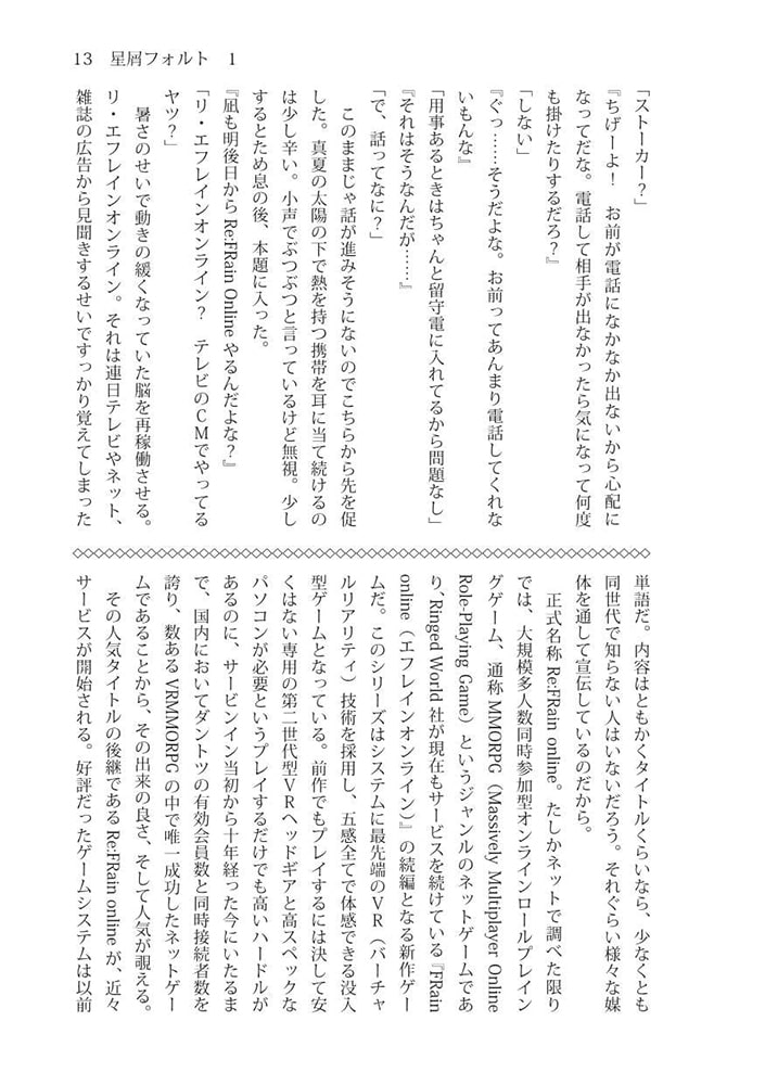 星屑フォルト1・2