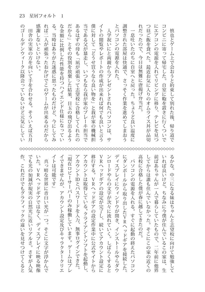 星屑フォルト1・2